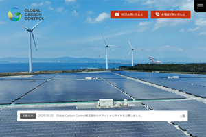 Global Carbon Control株式会社